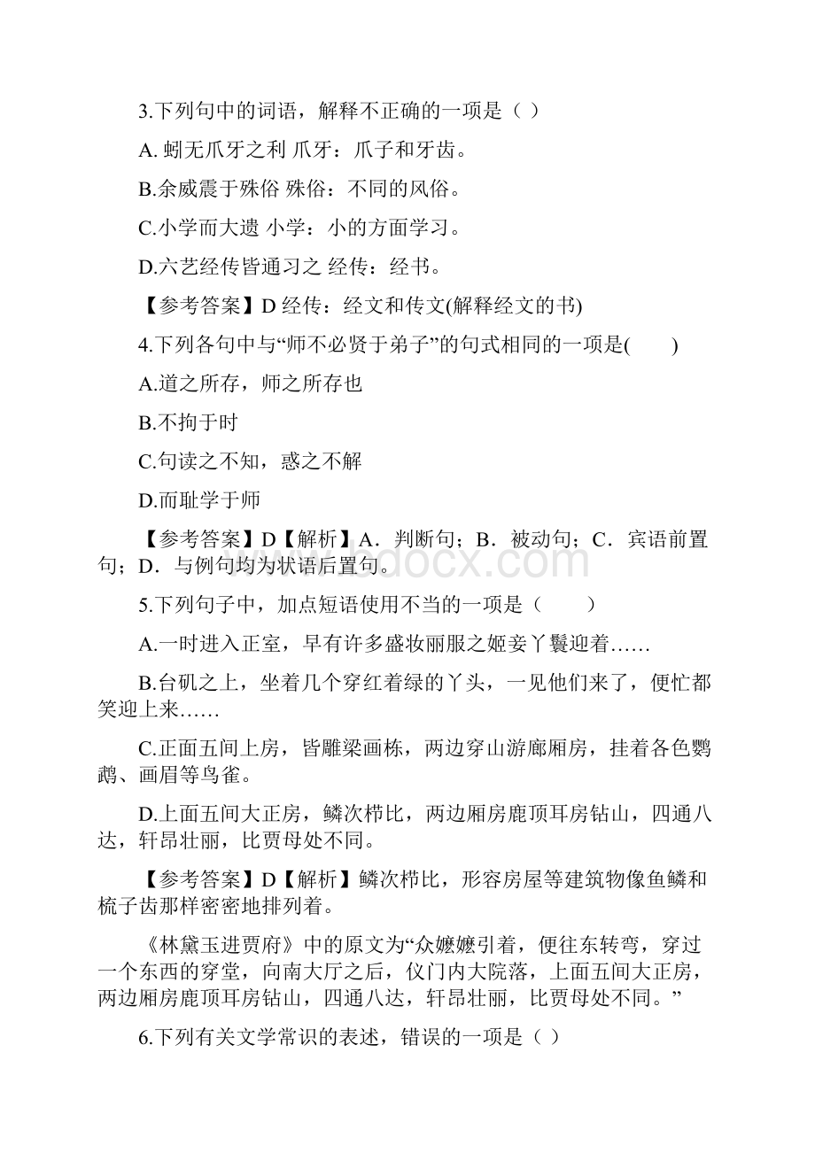 福建省尤溪文公高级中学学年高一下学期半期考试语文试题.docx_第3页