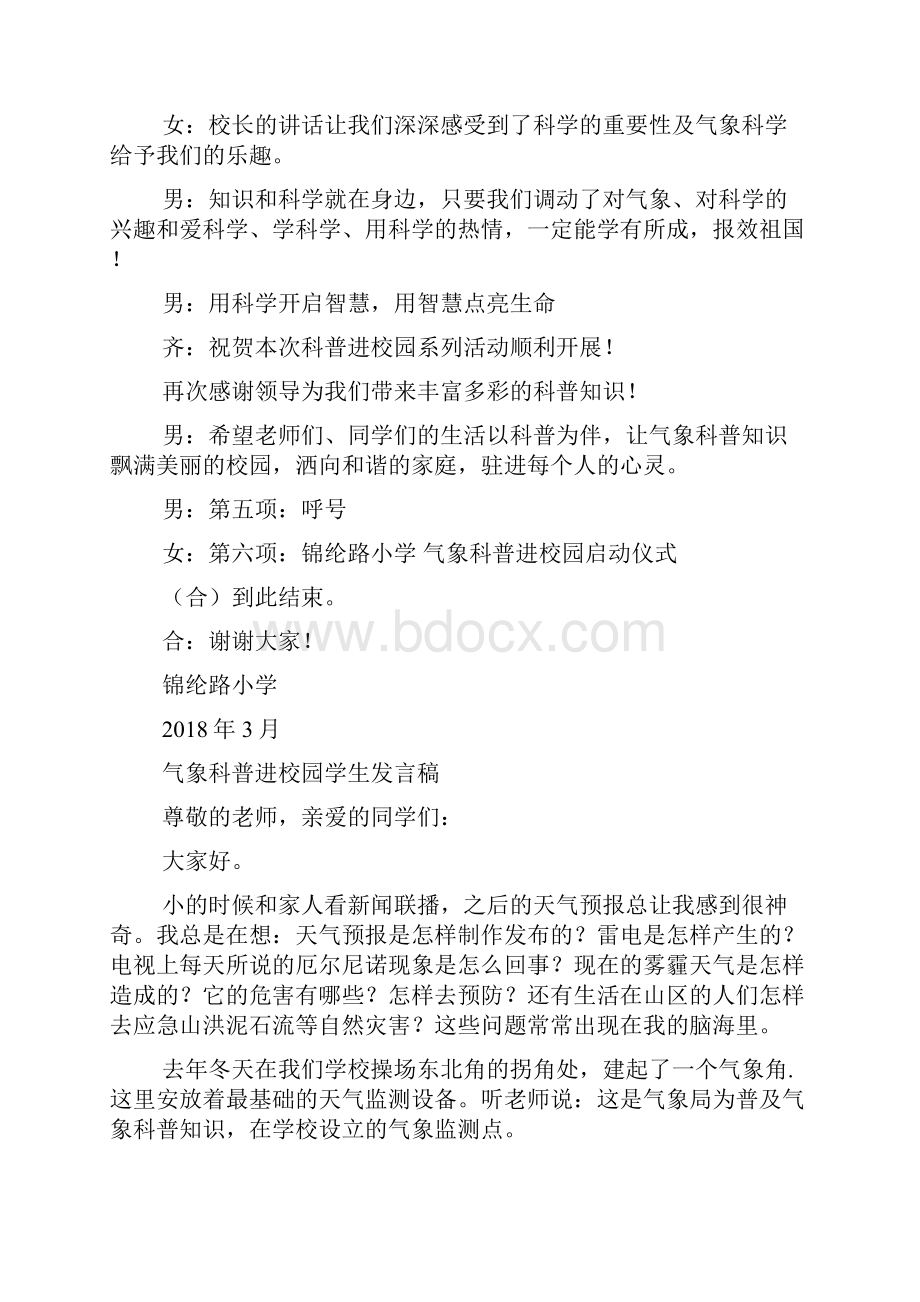 气象科普进校园启动仪式主持词.docx_第2页