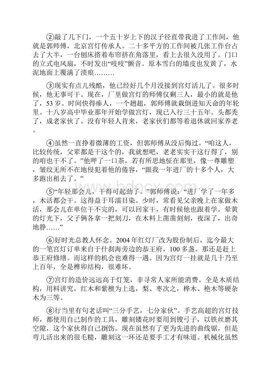 新人教版九年级上学期第二次月考语文试题练习.docx_第3页