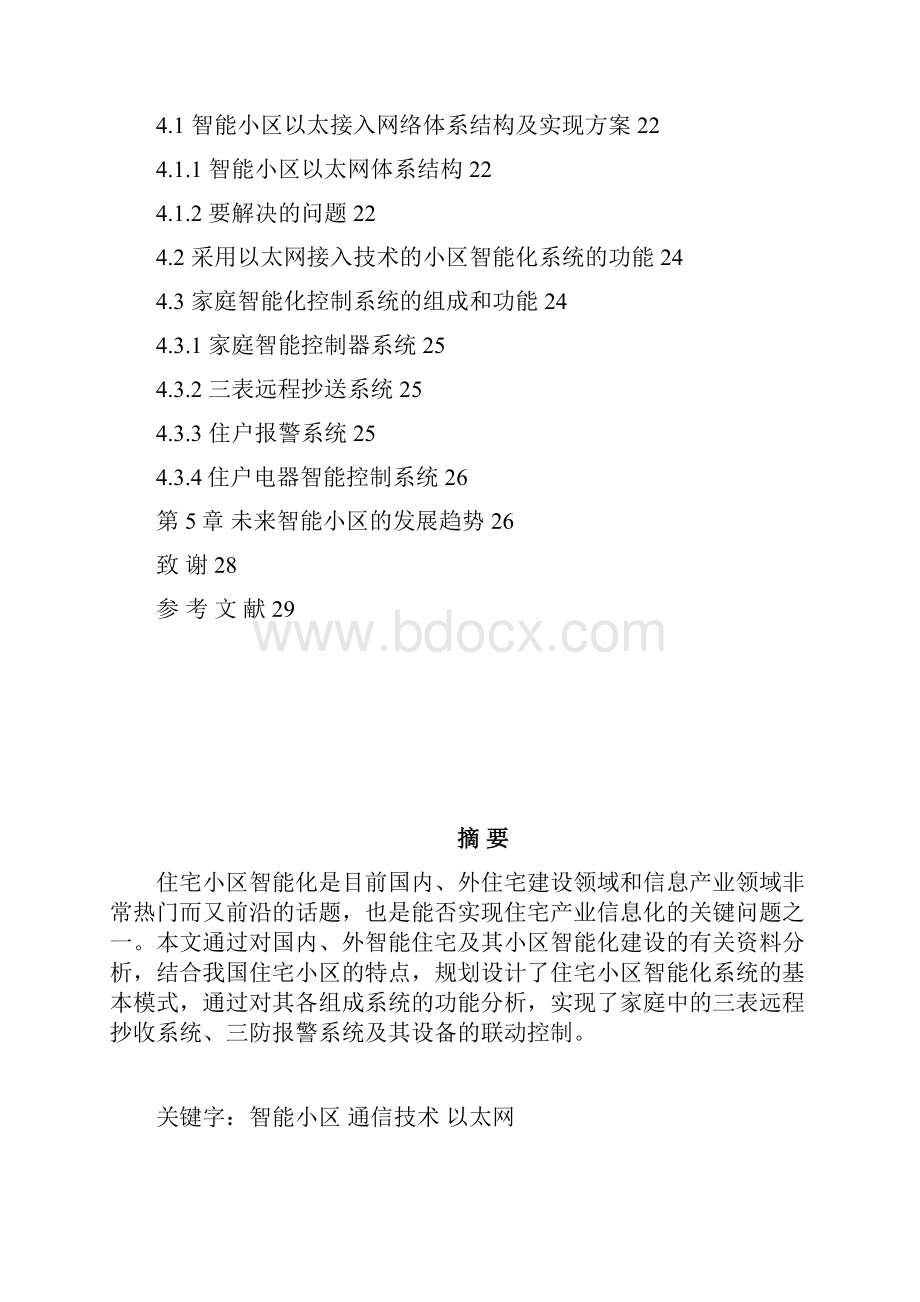 智能小区通信技术的应用.docx_第2页