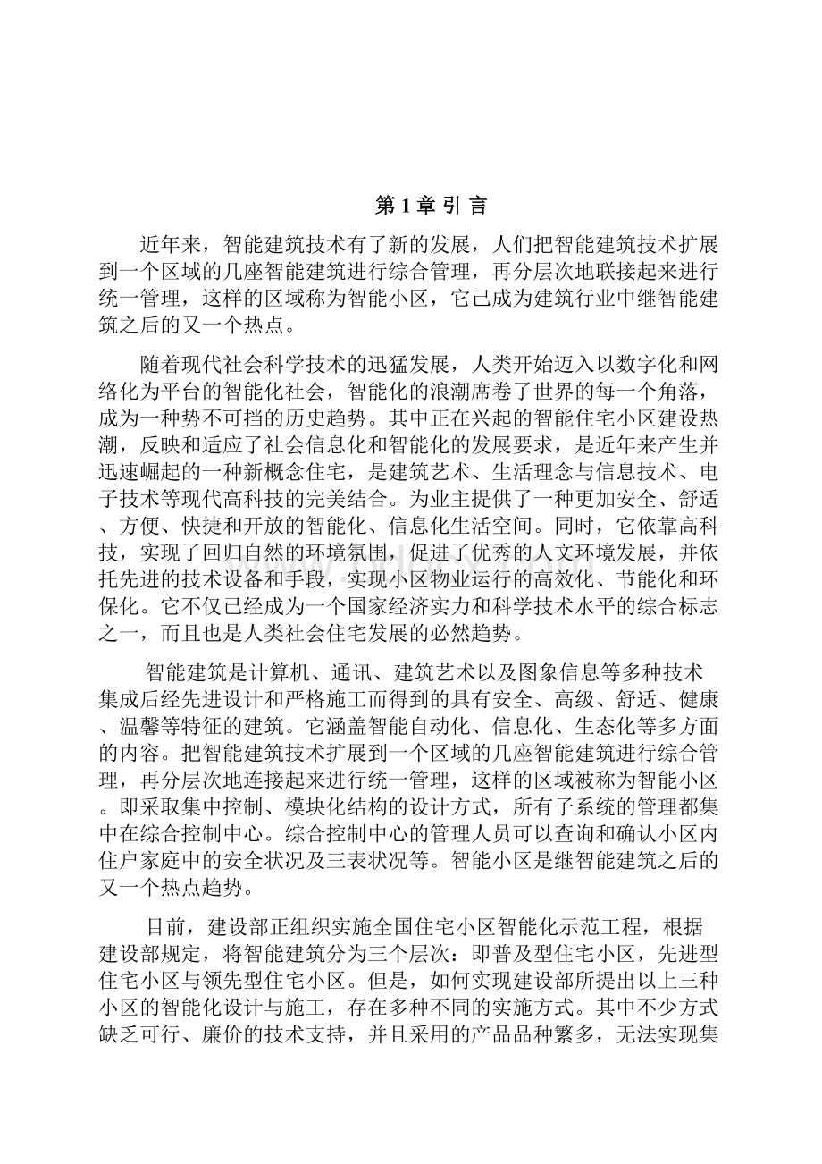 智能小区通信技术的应用.docx_第3页