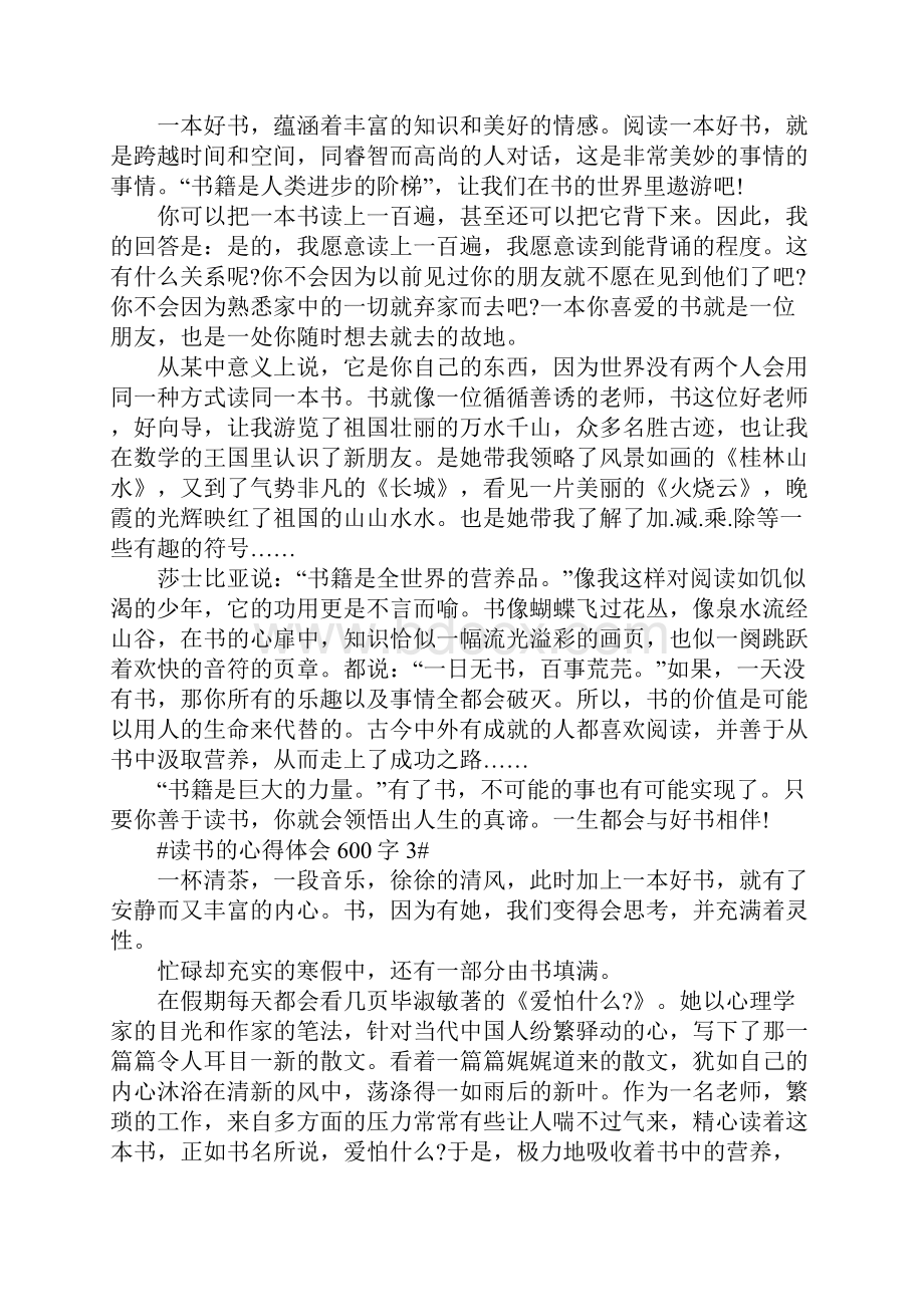 学生读书的心得体会600字5篇.docx_第2页