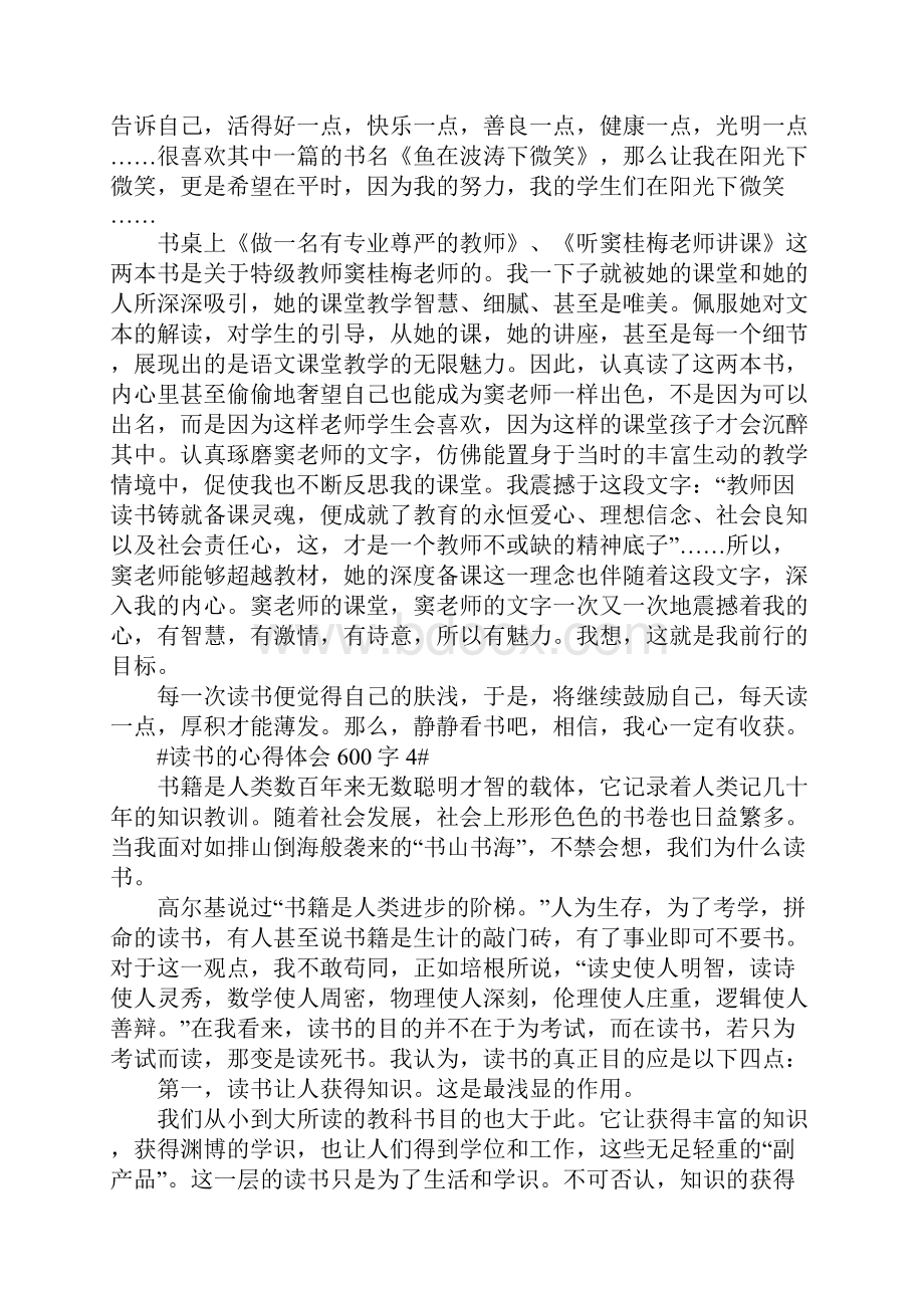 学生读书的心得体会600字5篇.docx_第3页