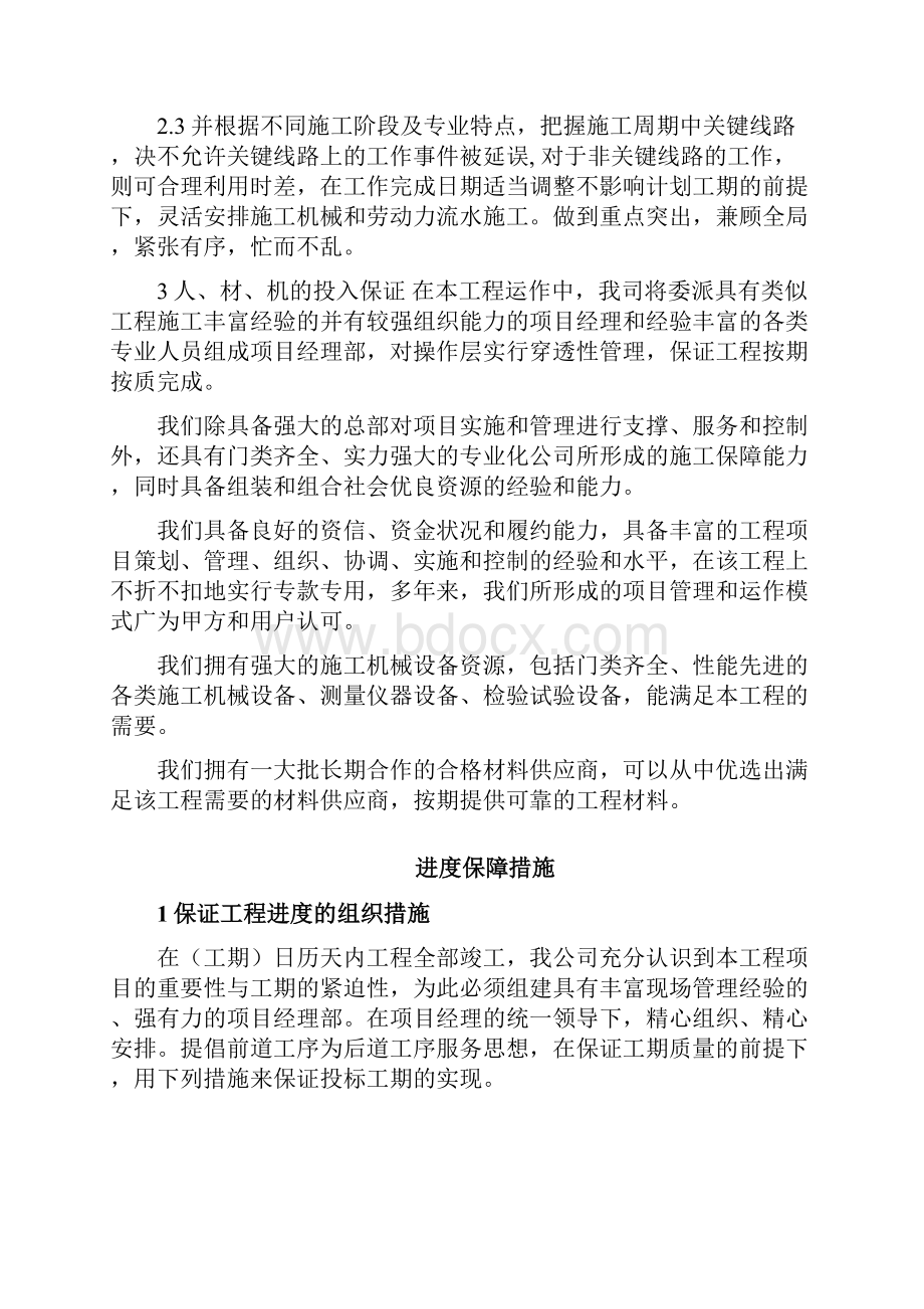 工程保障措施.docx_第2页