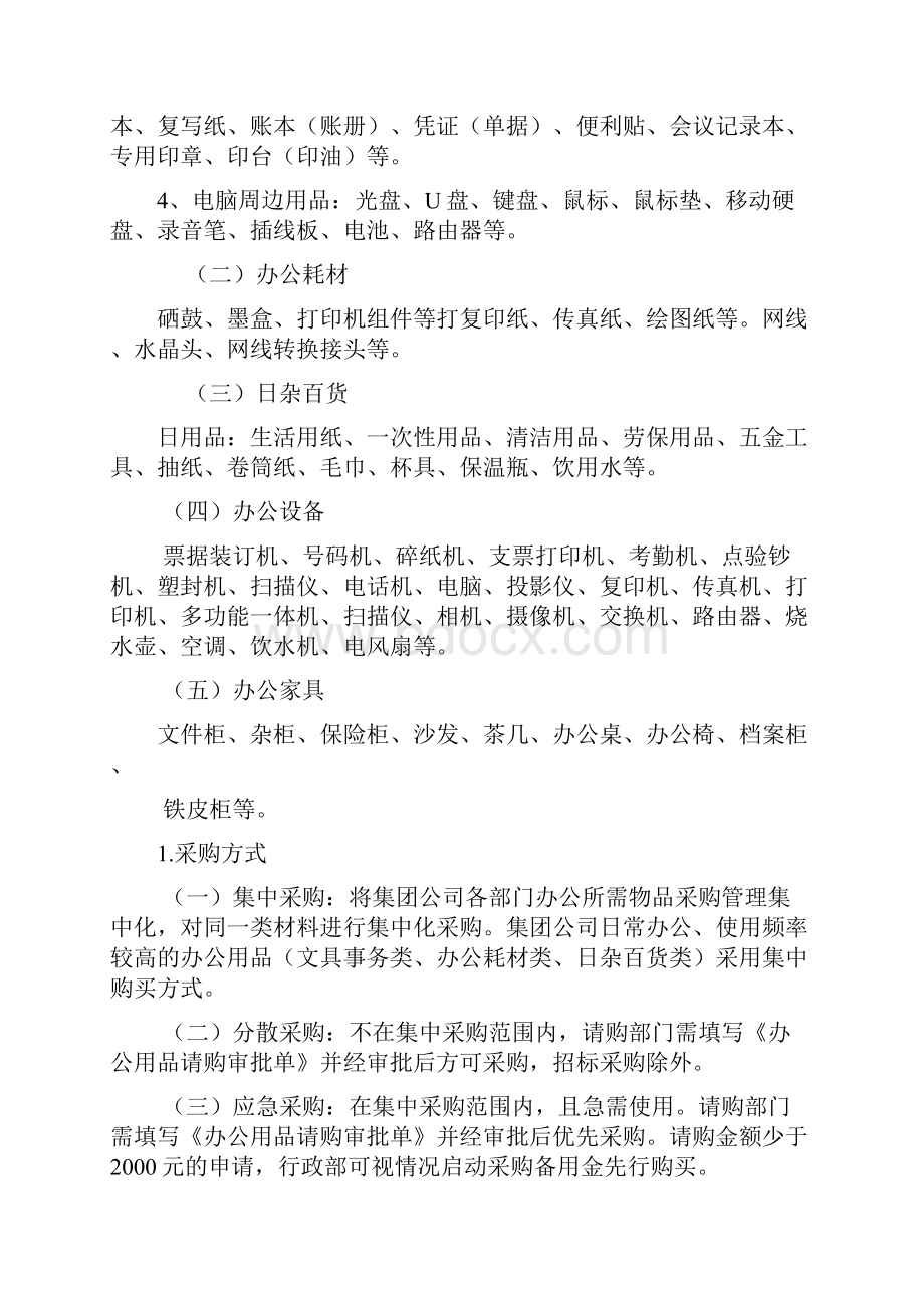 办公用品采购管理规定及办法.docx_第2页