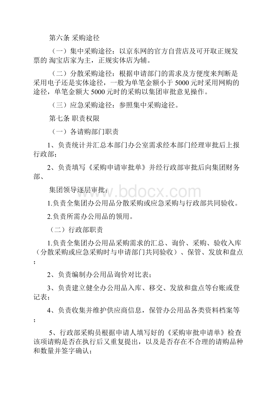 办公用品采购管理规定及办法.docx_第3页