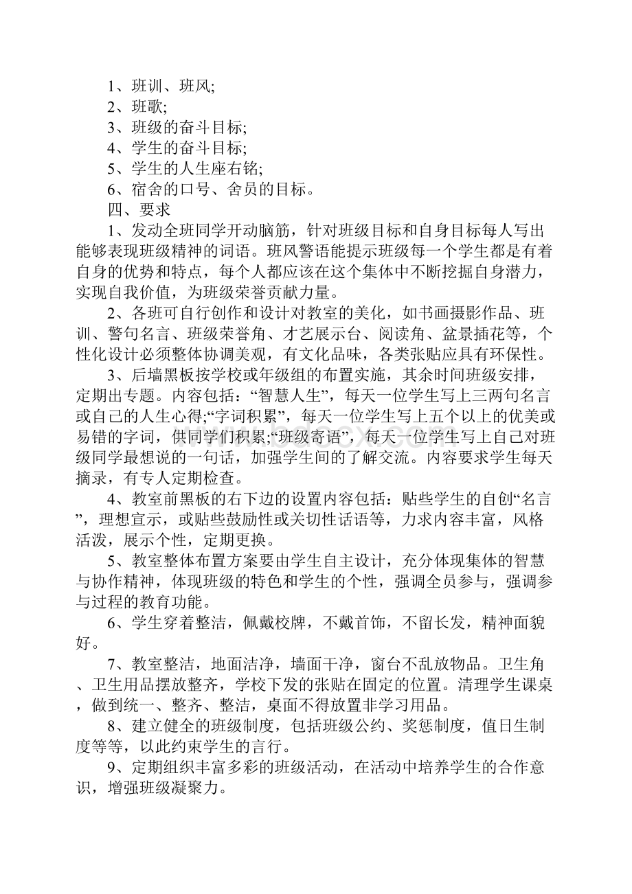 高中班级文化建设方案1.docx_第2页