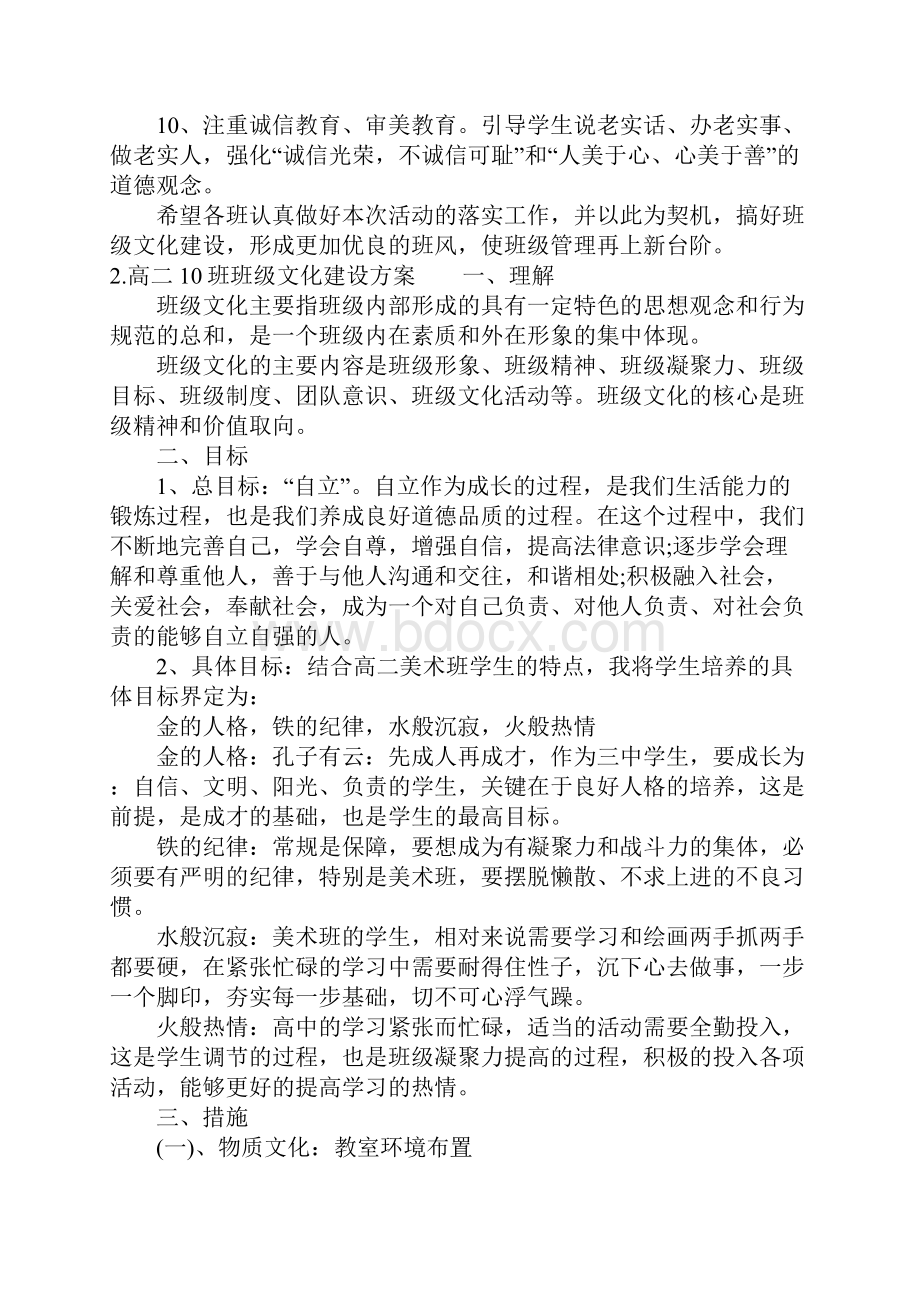 高中班级文化建设方案1.docx_第3页