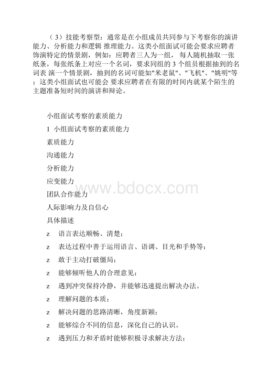 什么是小组面试.docx_第2页