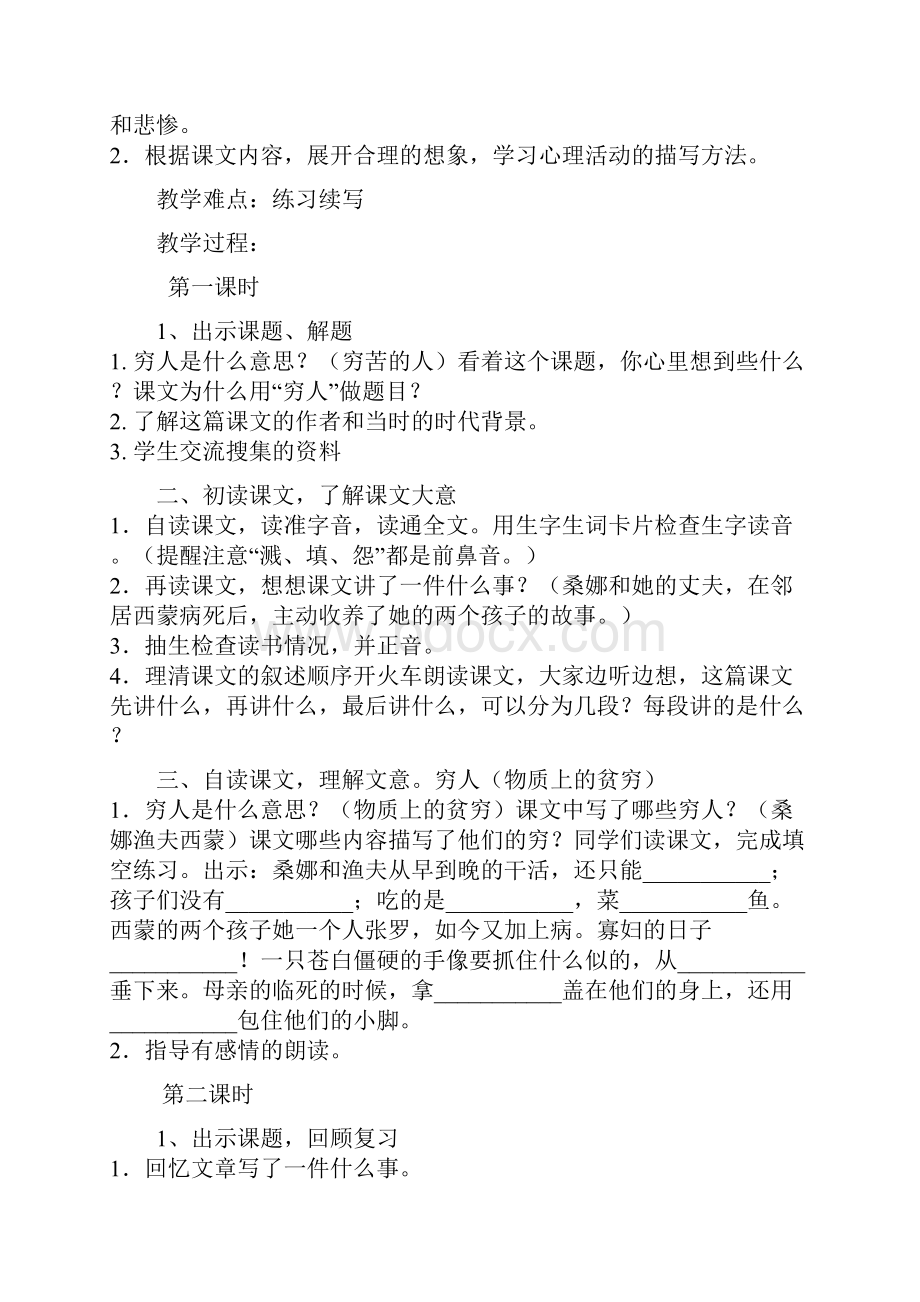 人教版六年级上册语文第三单元教学设计.docx_第2页