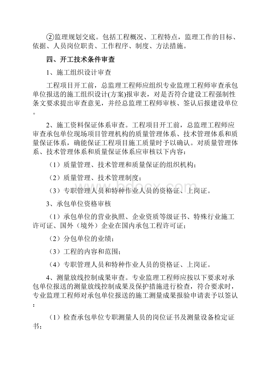 监理企业技术管理制度.docx_第3页