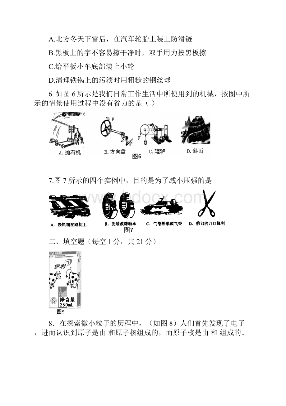 人教版九年级物理珠海市紫荆中学第一学期期中考试doc.docx_第3页