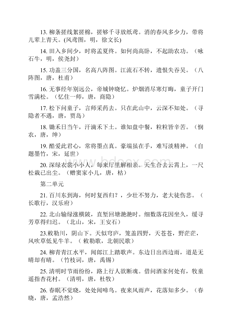 古诗接龙16册无拼音可打印.docx_第2页