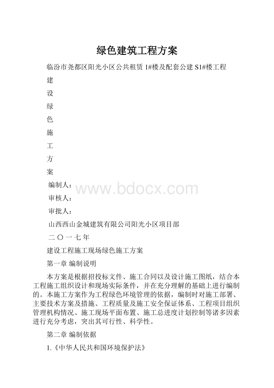 绿色建筑工程方案.docx