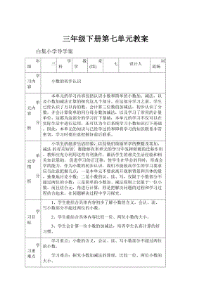 三年级下册第七单元教案.docx