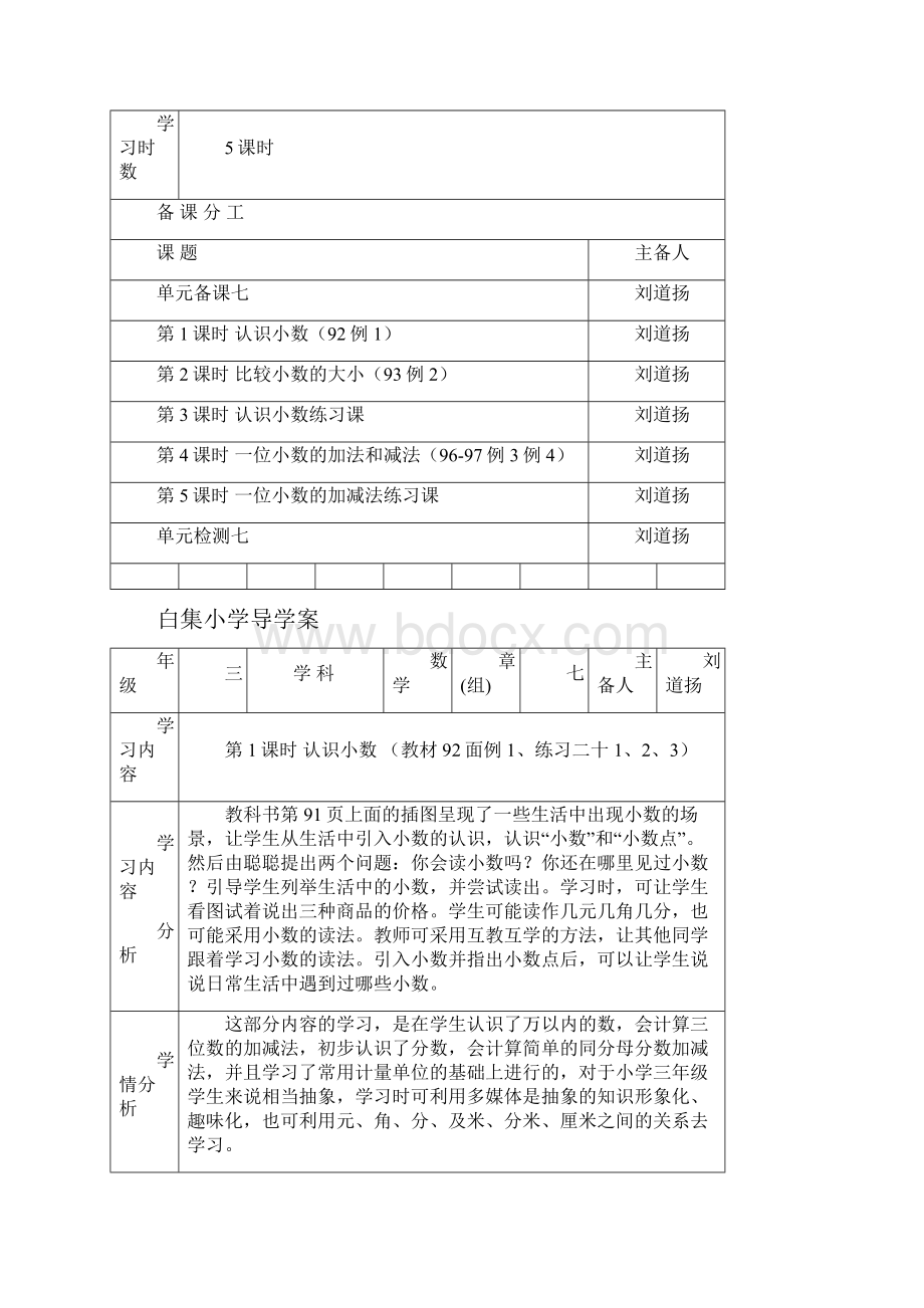 三年级下册第七单元教案.docx_第2页