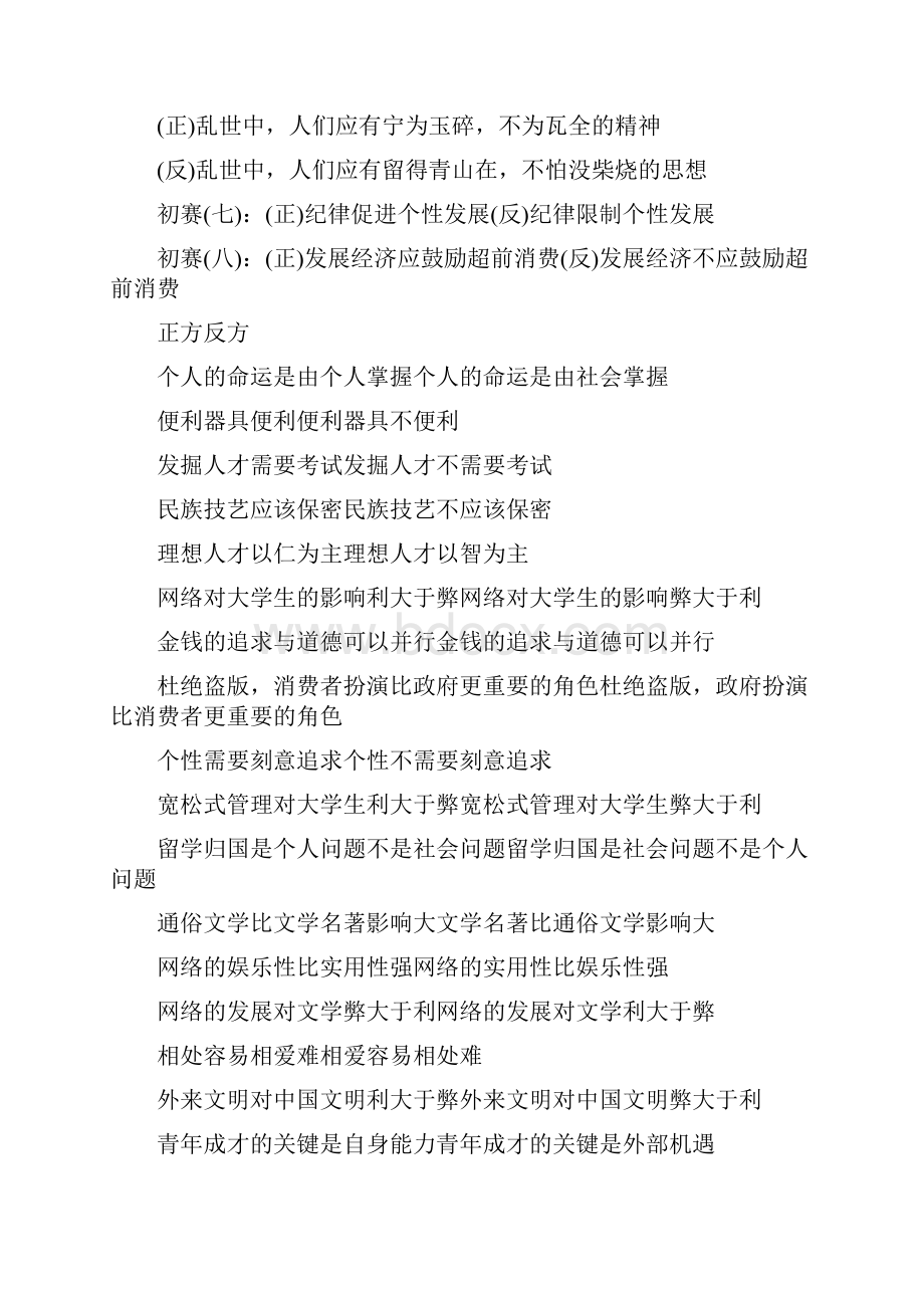 大专华语辩论赛辩题.docx_第2页