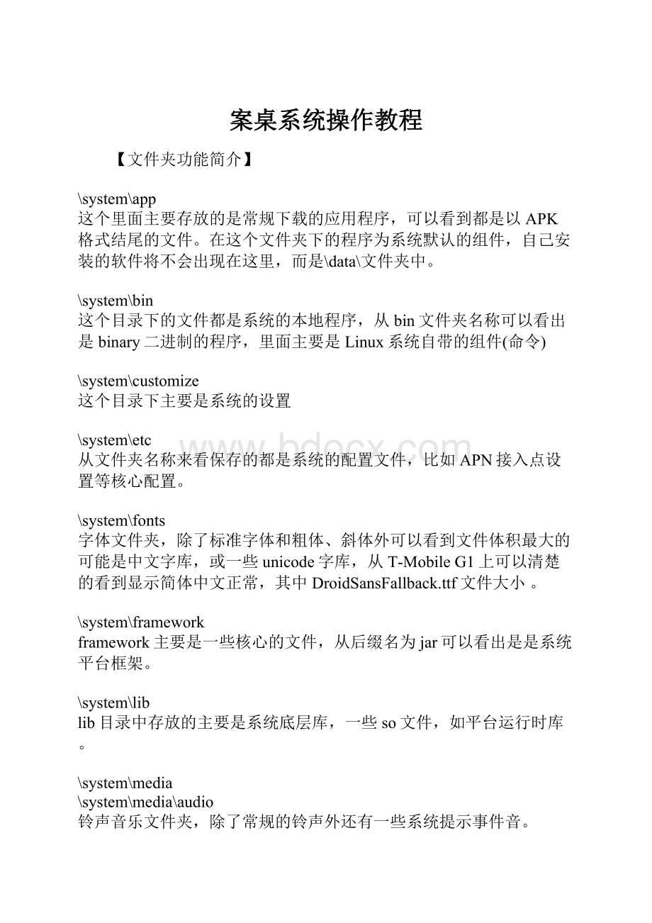 案桌系统操作教程.docx_第1页