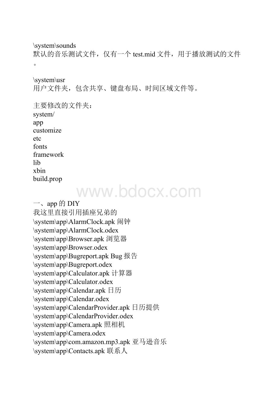 案桌系统操作教程.docx_第2页