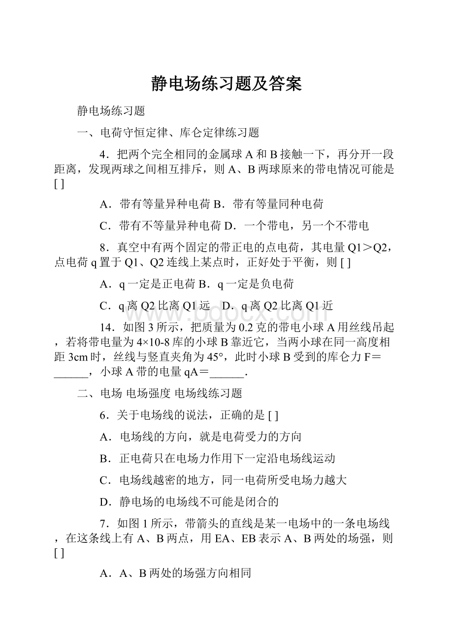 静电场练习题及答案.docx