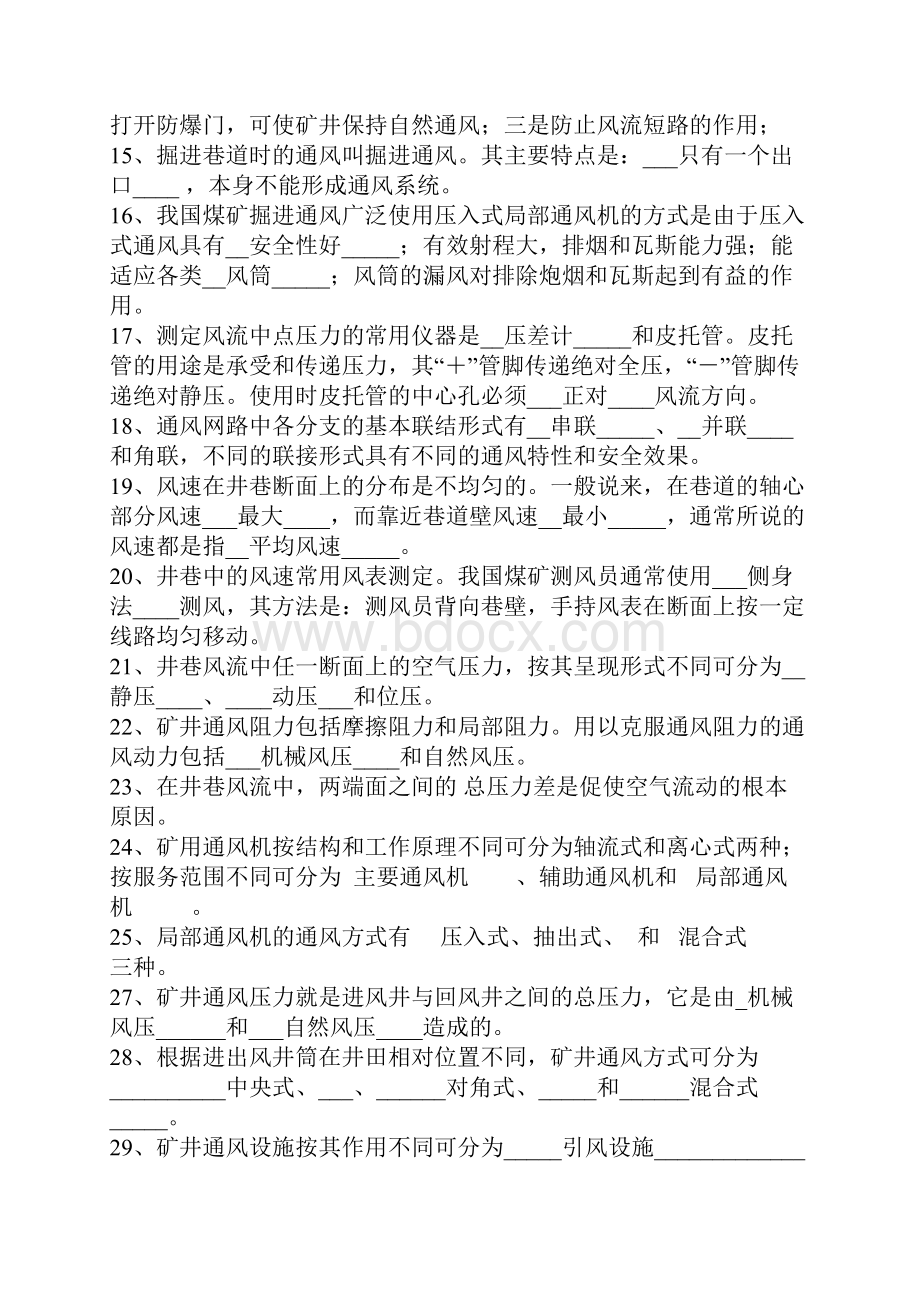 《矿井通风及安全》课程综合复习资料.docx_第2页