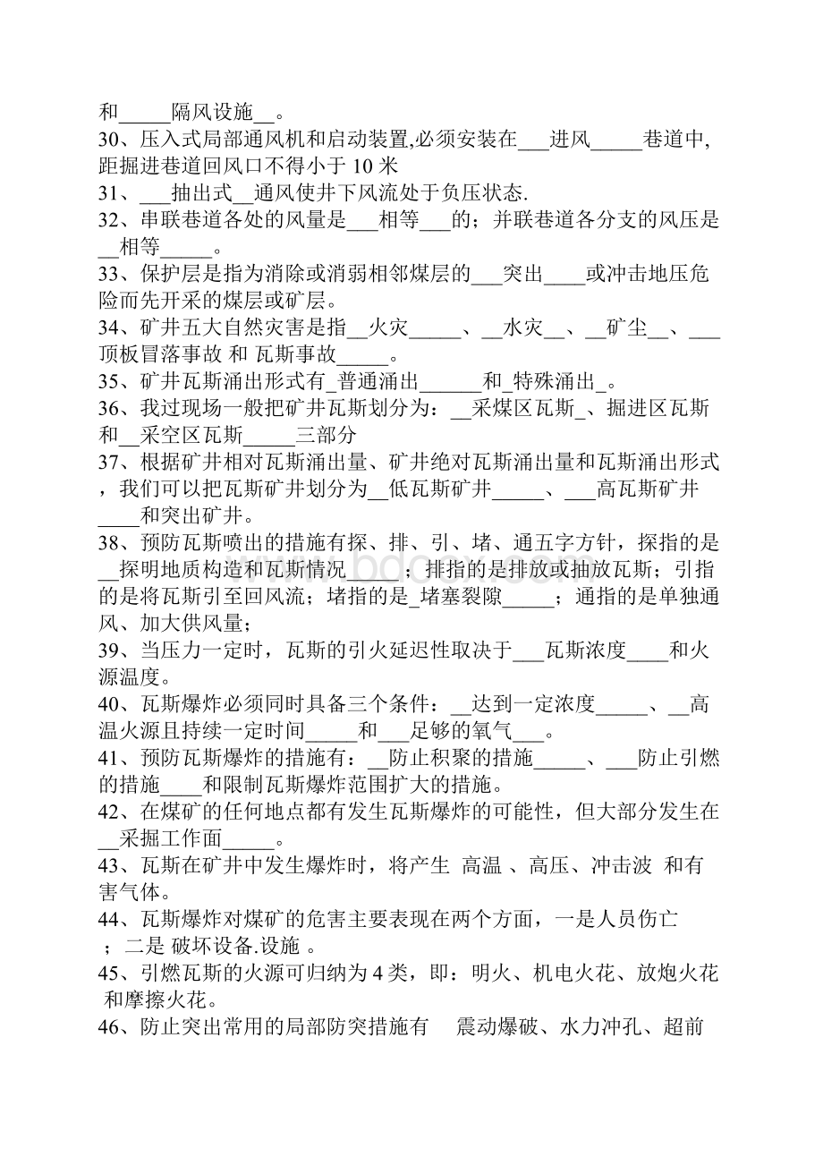 《矿井通风及安全》课程综合复习资料.docx_第3页