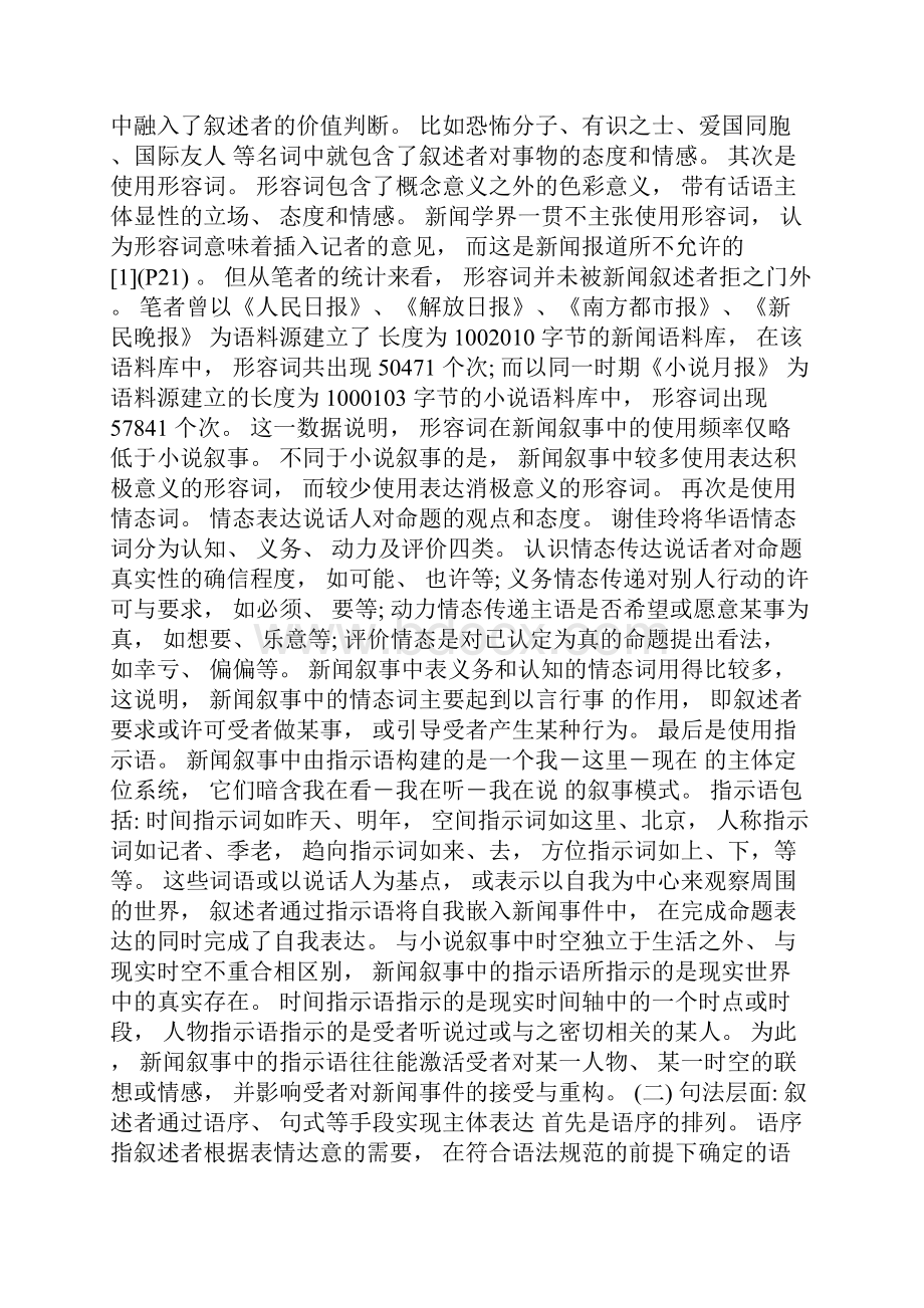 叙述者主体表达与新闻意义建构.docx_第2页