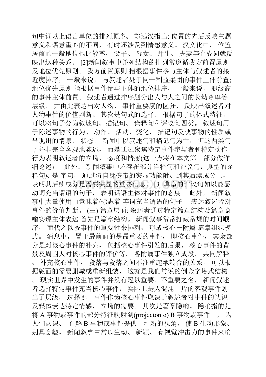 叙述者主体表达与新闻意义建构.docx_第3页