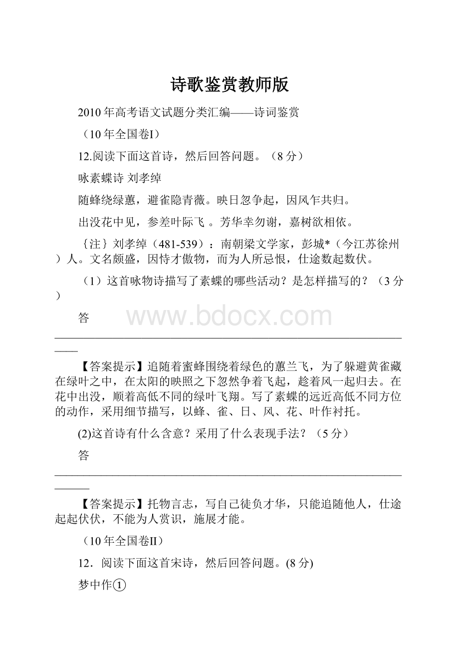 诗歌鉴赏教师版.docx_第1页