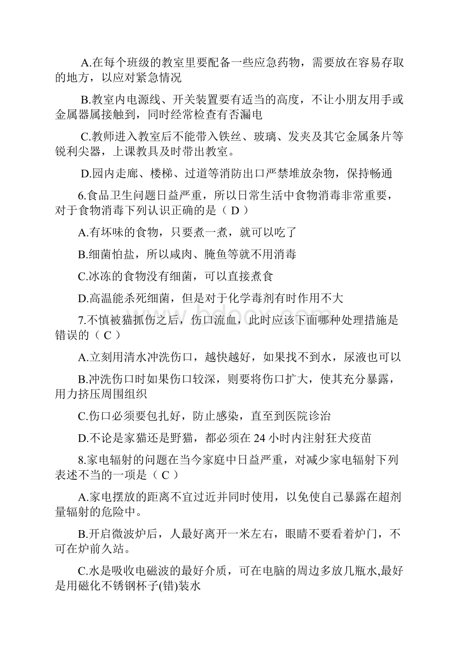 南京教师招聘考试百科常识练习题.docx_第2页