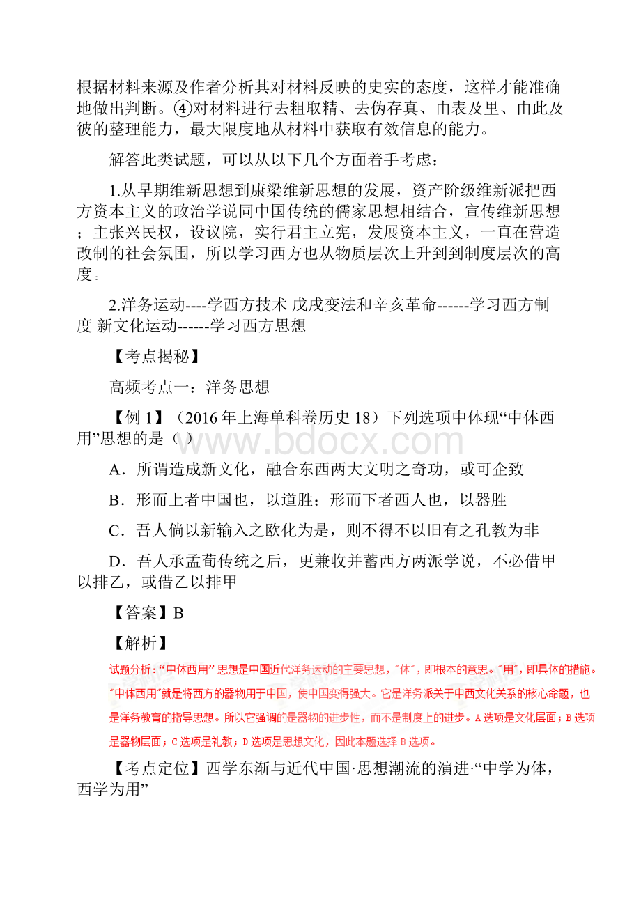 专题16近代向西方学习的思潮高考二轮核心考点历史附解析.docx_第2页