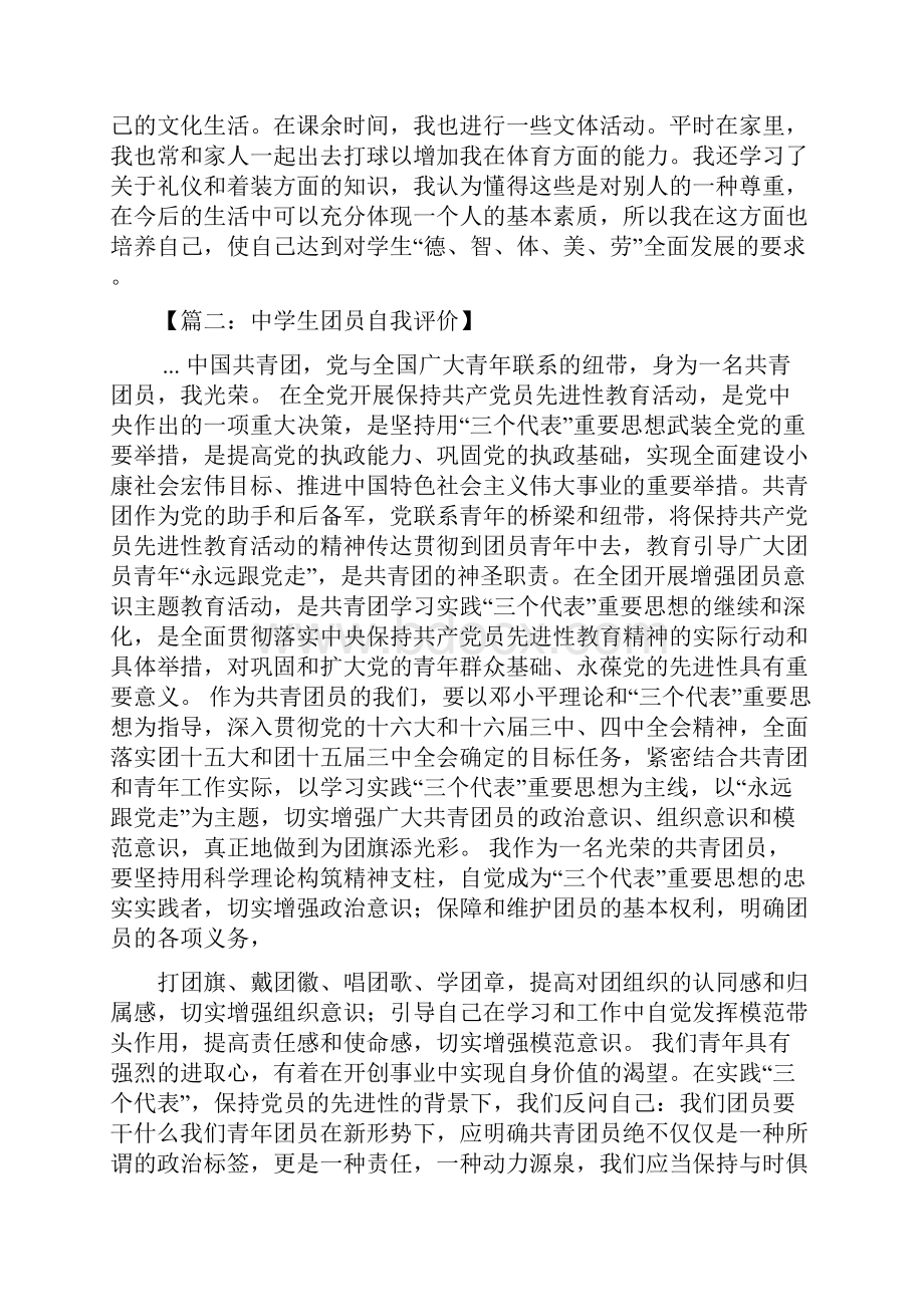 初中生团员自我评价.docx_第2页