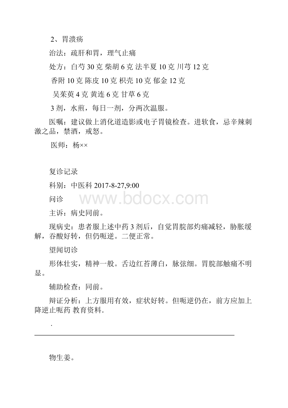 中医门诊病历书写模板.docx_第2页