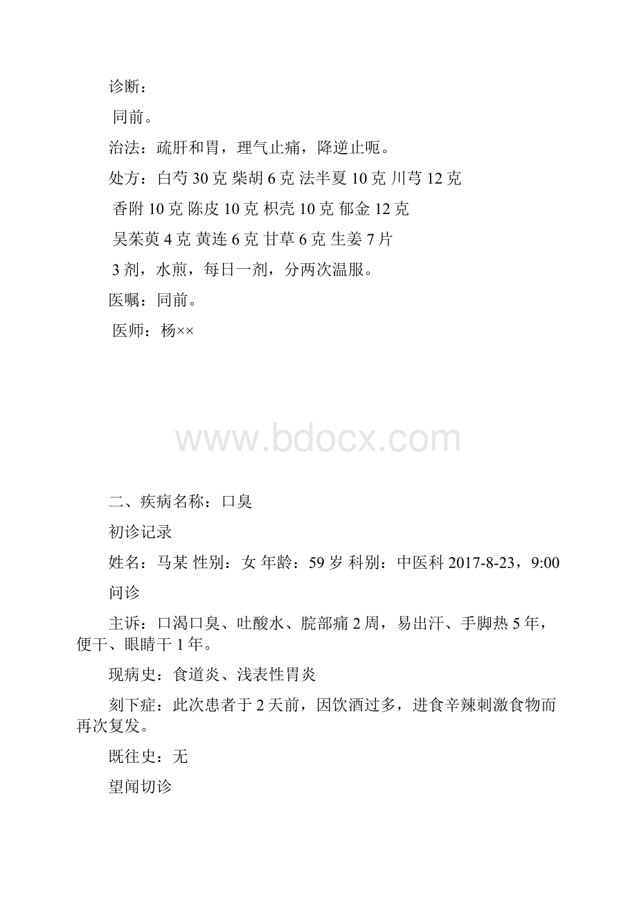 中医门诊病历书写模板.docx_第3页