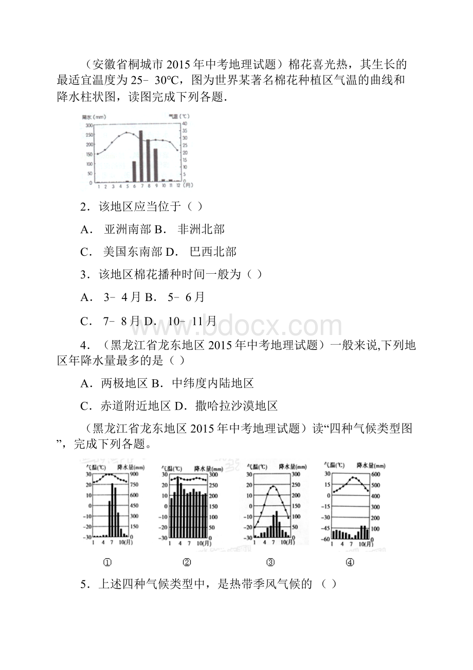 专题3 天气与气候.docx_第2页