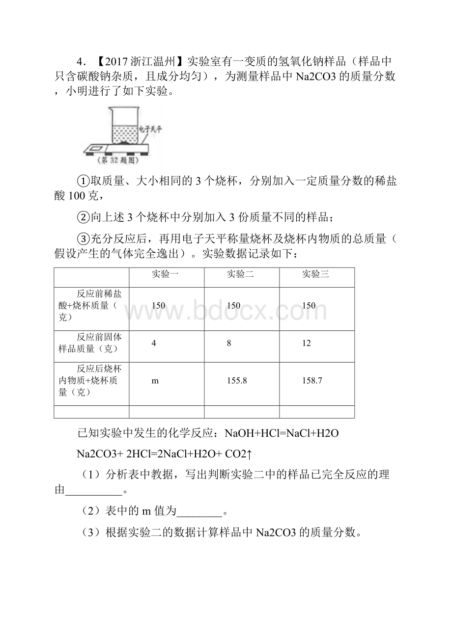 中考专题23 综合计算.docx_第2页