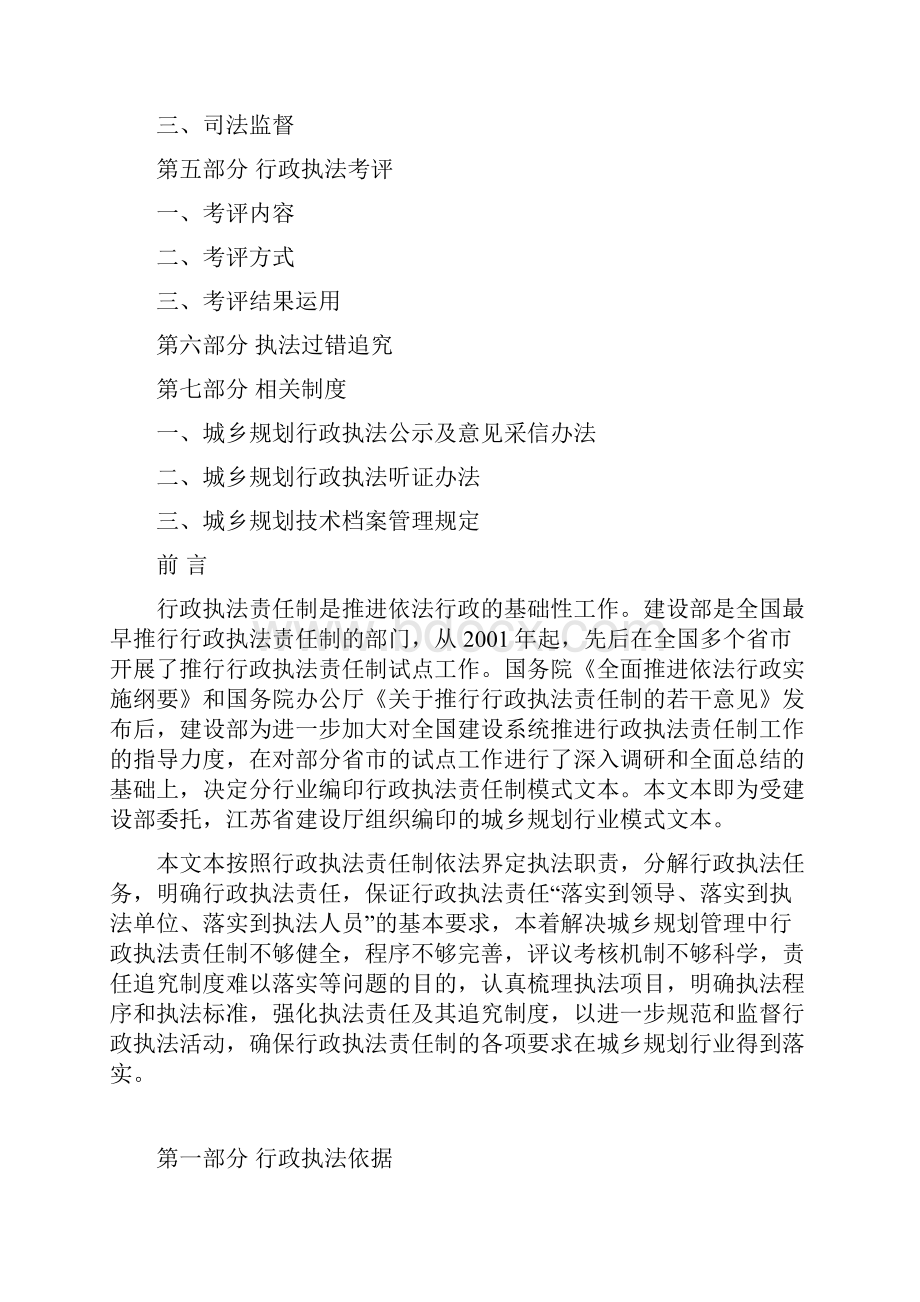 建设行政执法责任制示范文本.docx_第2页