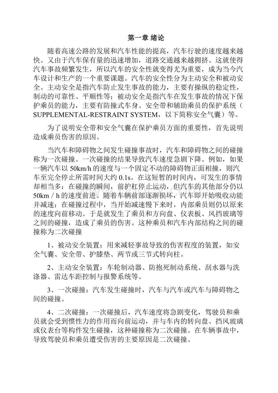 汽车安全气囊毕业论文说明书.docx_第3页