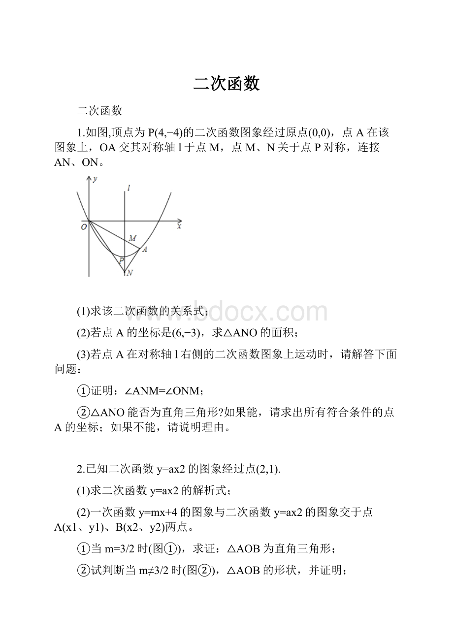 二次函数.docx_第1页