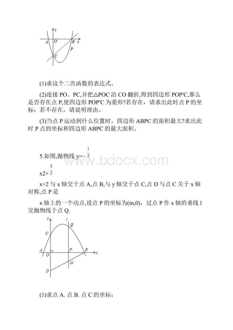 二次函数.docx_第3页