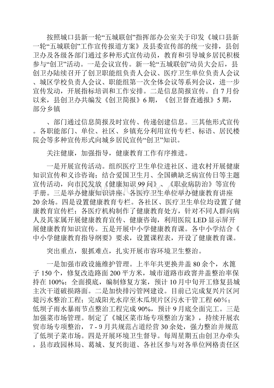 关于贯彻落实发展环境优化年十个一批工作的情况报告.docx_第2页