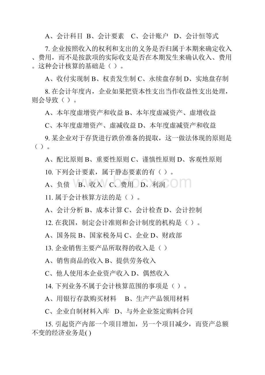 会计学原理习题集含答案.docx_第2页