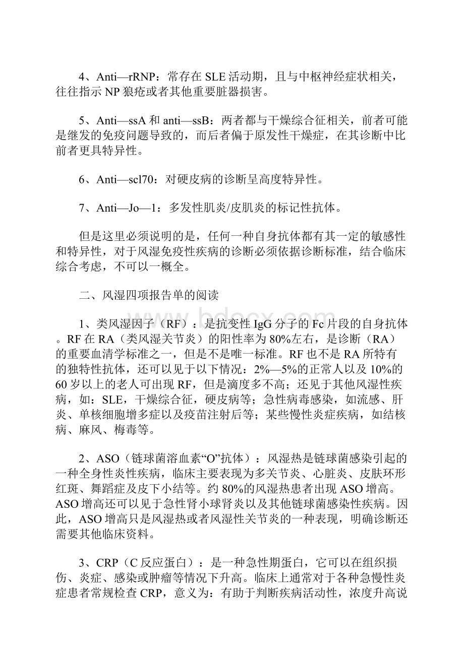 风湿免疫科实习心得.docx_第2页