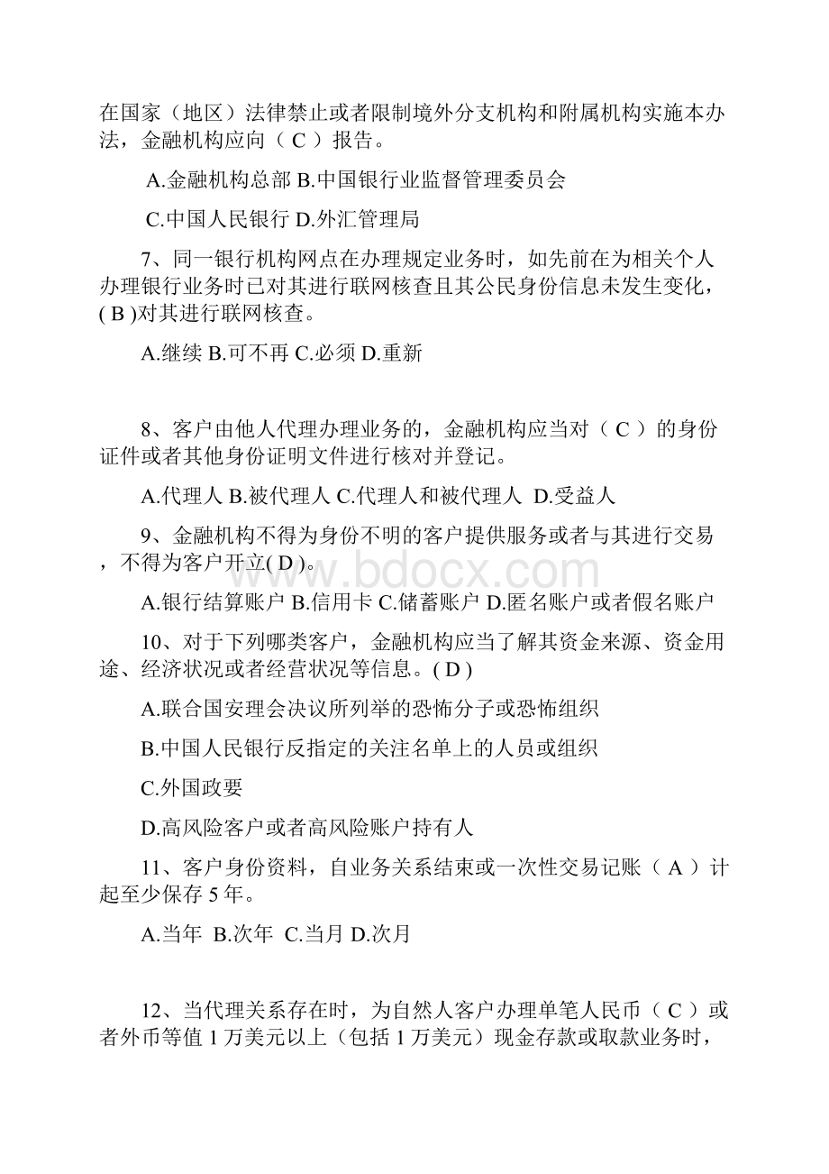 反洗钱测试题.docx_第2页