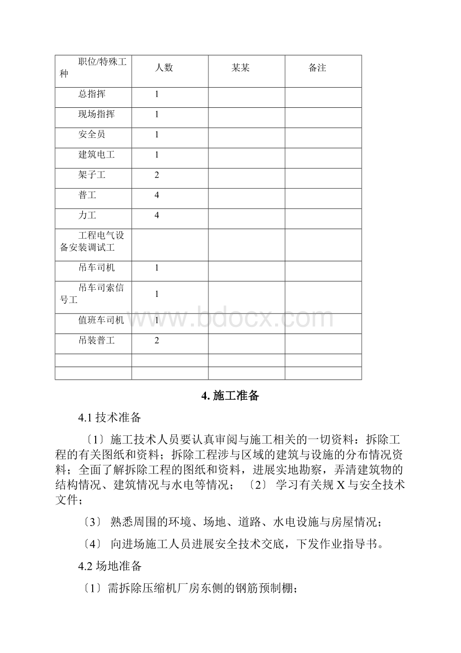 钢结构拆除方案设计.docx_第3页