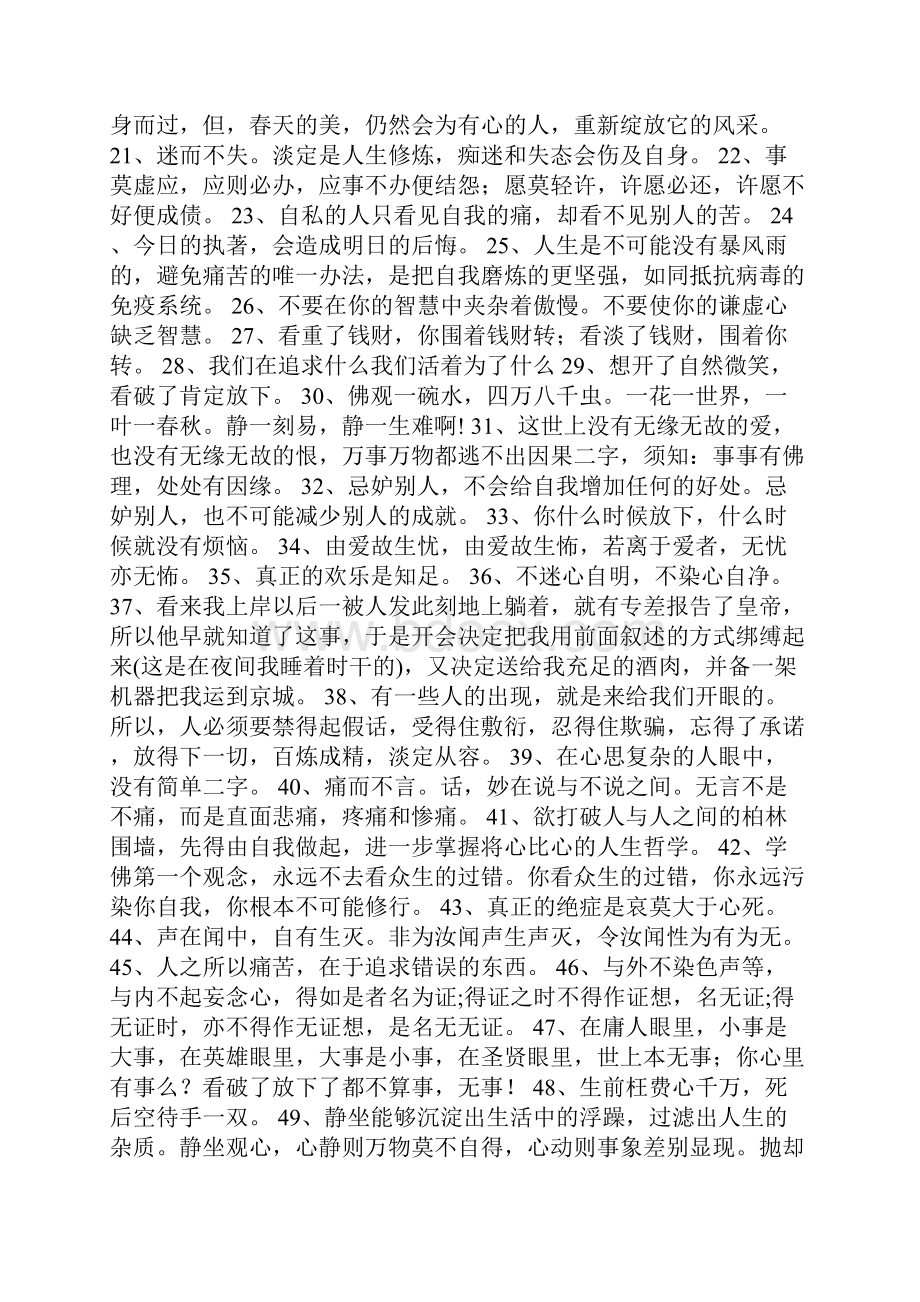 心灵禅语经典语录165句.docx_第2页