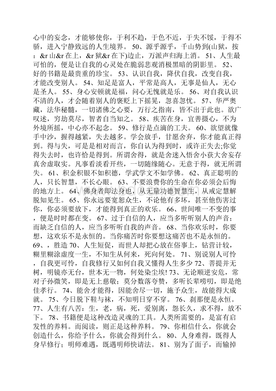 心灵禅语经典语录165句.docx_第3页