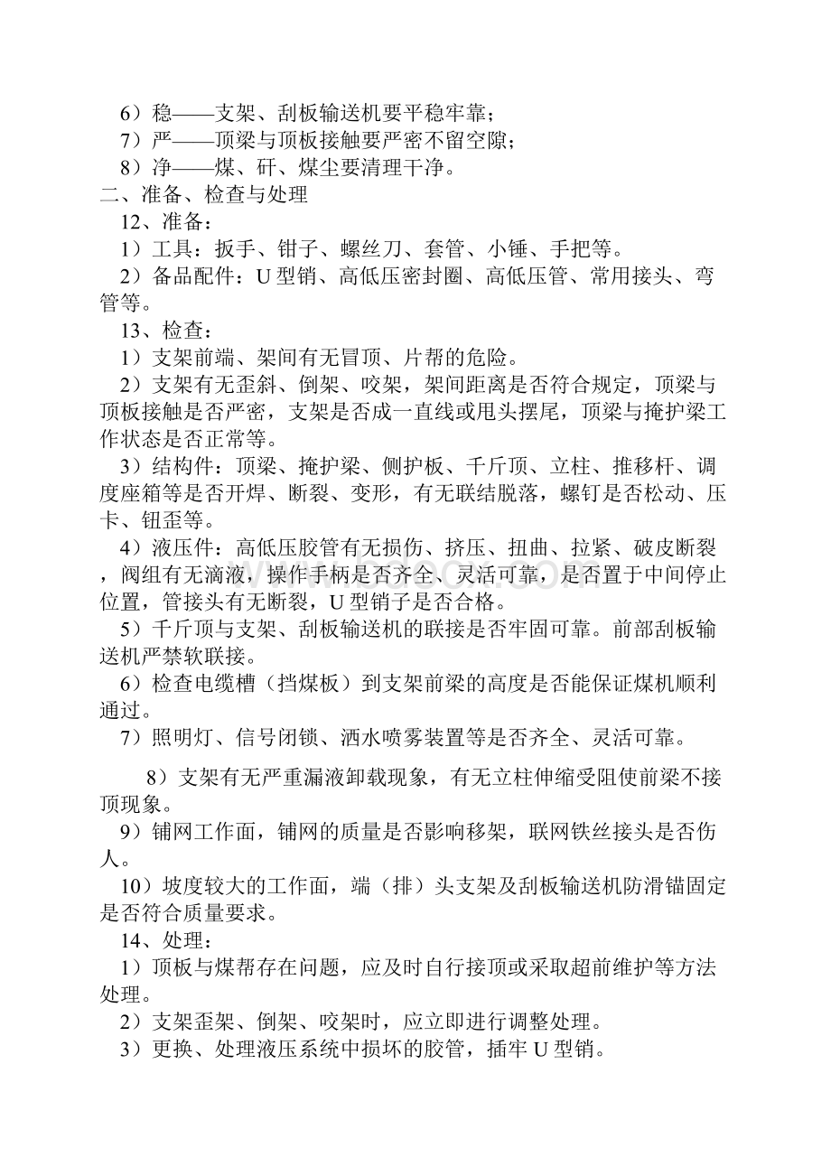 支架工操作规程讲解.docx_第2页