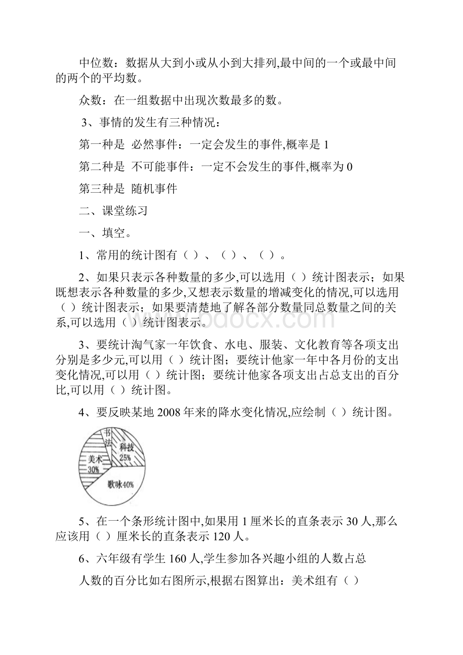 北师大版六年级上册数据处理知识点和练习试题.docx_第3页