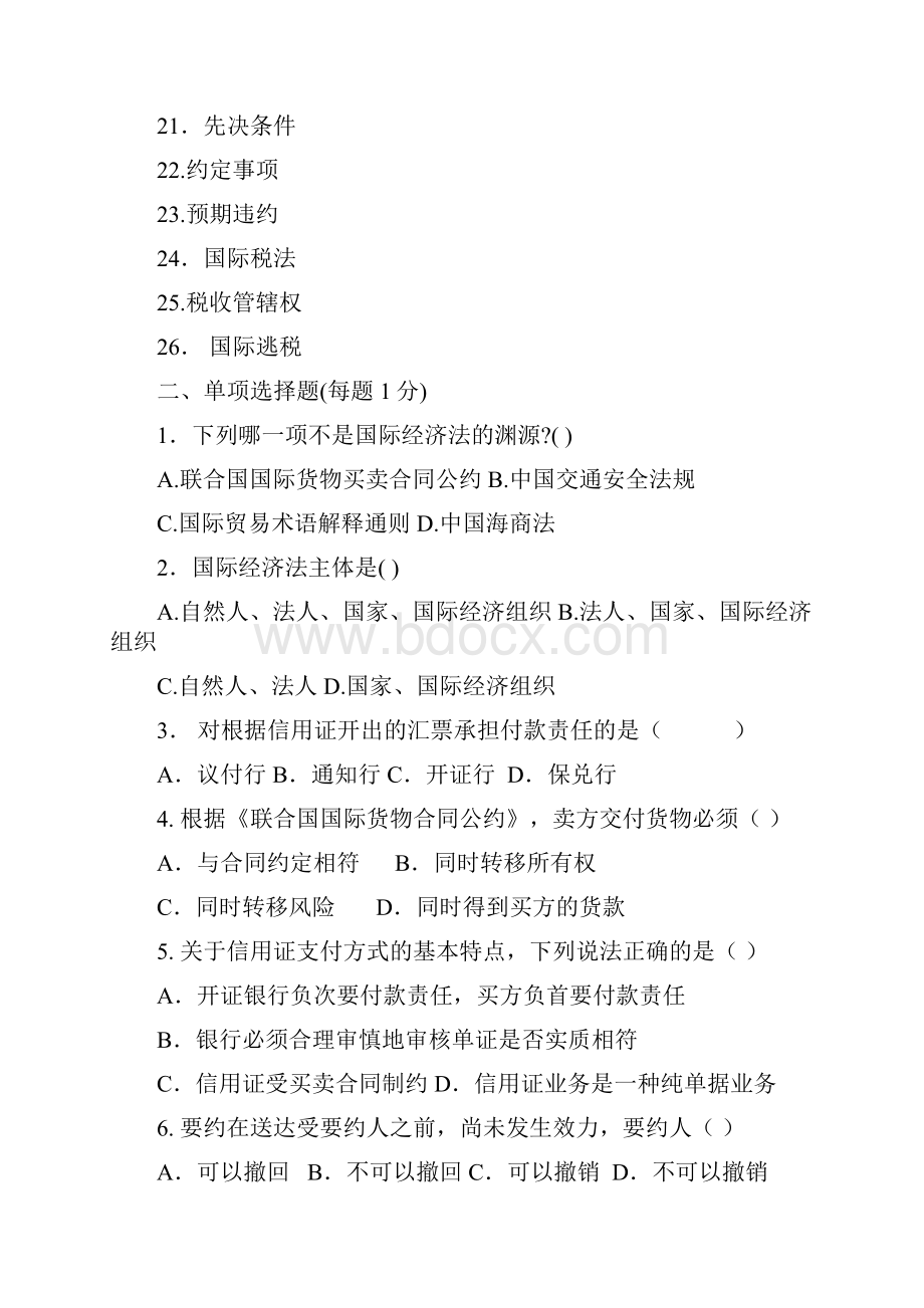 国际经济法练习题.docx_第2页